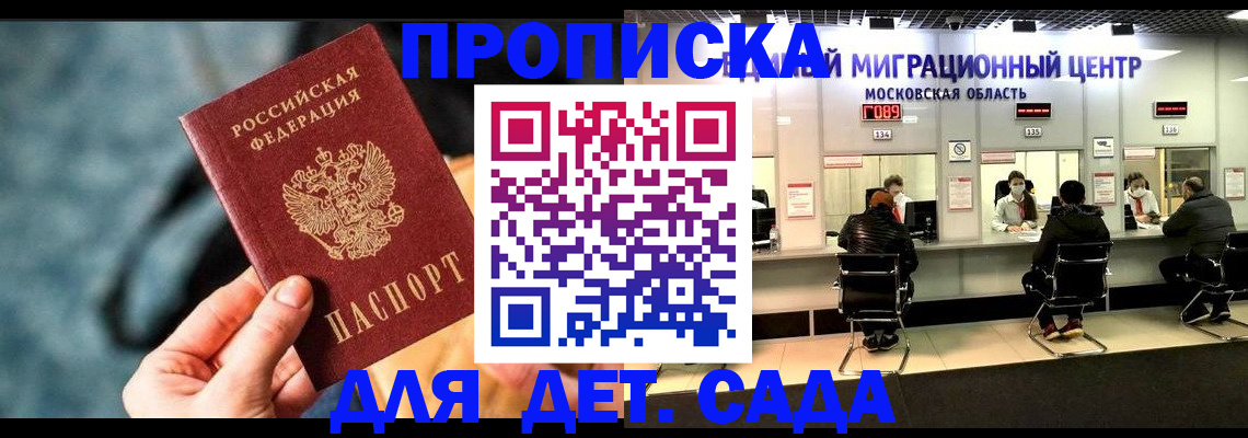 прописка для военкомата в Истре