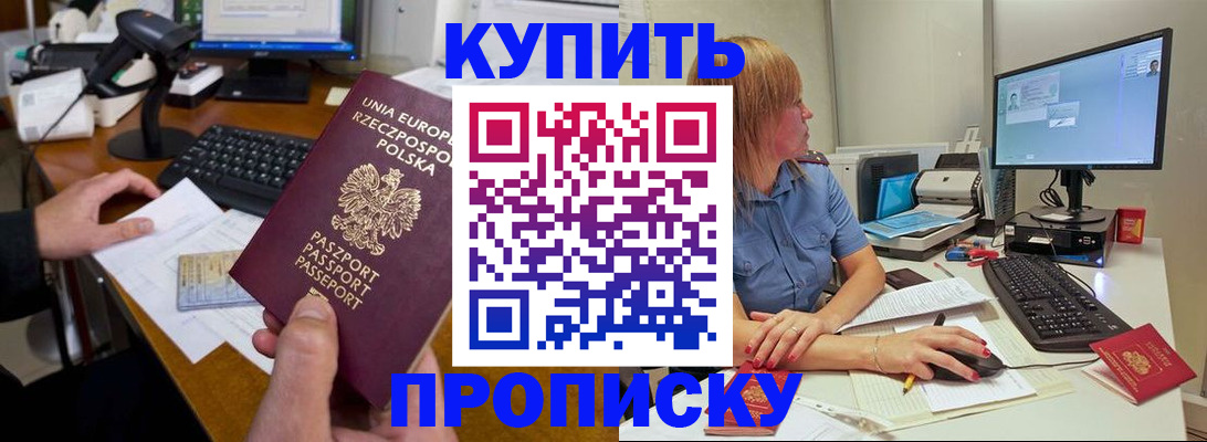 прописка штамп в Истре