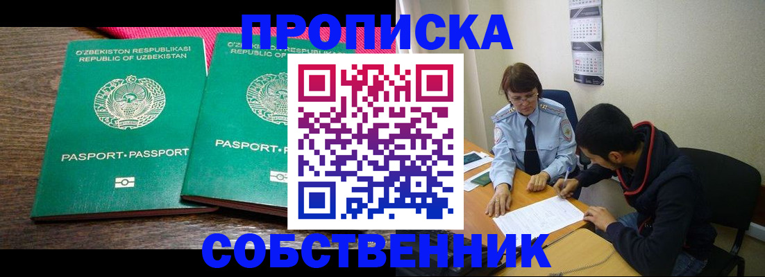 прописка гарантия в Истре