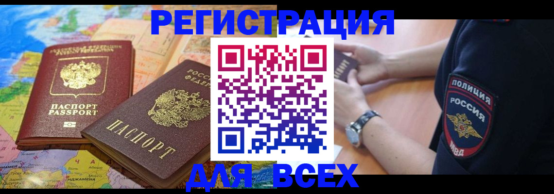 временная прописка в Истре