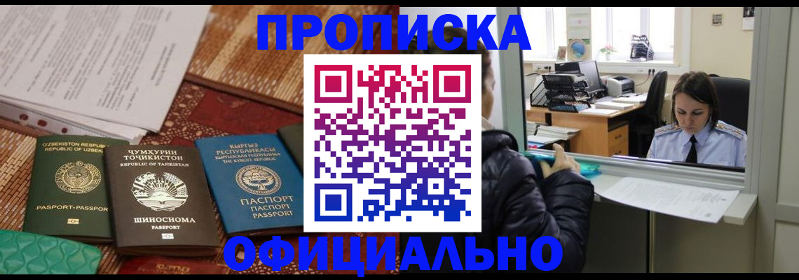 временная регистрация адрес в Истре