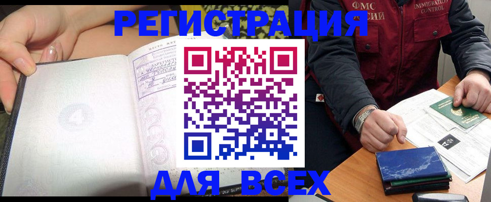 прописка для военкомата в Истре